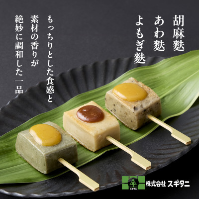 【ふるさと納税】お麩屋スギタニ 生麩・麩まんじゅう贅沢セット【配送不可地域：離島】【1568363】