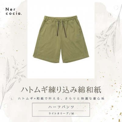 【ふるさと納税】富山県産ハトムギ練り込み綿和紙　ハーフパンツ　ライトオリーブ　Mサイズ【1680340】