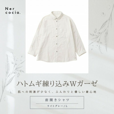 【ふるさと納税】富山県産ハトムギ練り込みWガーゼ 前食い違いプルオーバー 点火装置薄墨色 L大きさ【1681721】