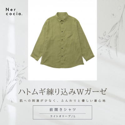【ふるさと納税】富山県産ハトムギ練り込みWガーゼ　前開きシャツ　ライトオリーブ　Lサイズ【1681726】