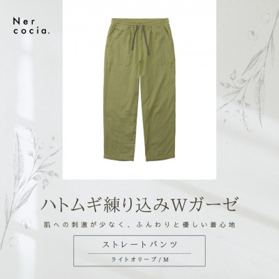 【ふるさと納税】富山県産ハトムギ練り込みWガーゼ ストレートパンツ ライトオリーブ Mサイズ【1685318】|富山県小矢部市