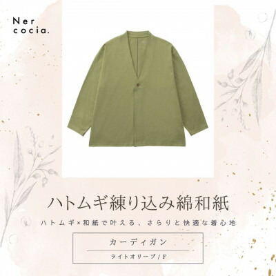【ふるさと納税】富山県産ハトムギ練り込み綿和紙 ジレー 点火装置オリーブ F大きさ【1686319】