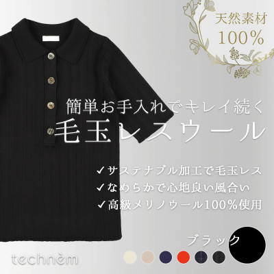 【ふるさと納税】『毛玉受け答え』ワイドリブ ウールポロニット(黒いこと)【1703927】