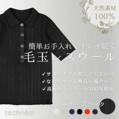【ふるさと納税】『毛玉受け答え』ワイドリブ ウールポロニット(ヴィンテージ風黒いこと)【1703928】