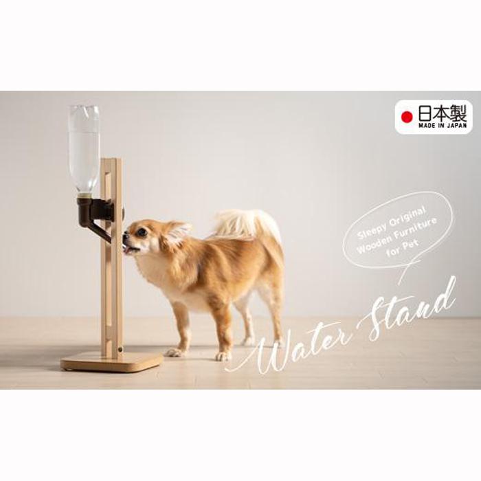 【ふるさと納税】ペット用給水器スタンド「木製ウォータースタンド」NA | 木製 ペット ウォータースタンド 給水器 家具 犬用 猫用 給水器 電気不要 ボトルスタンド 水入れ ペットボトル 犬 の 水飲み 器具 猫 給水機 ネコ 犬の水飲み器 犬の水入れ