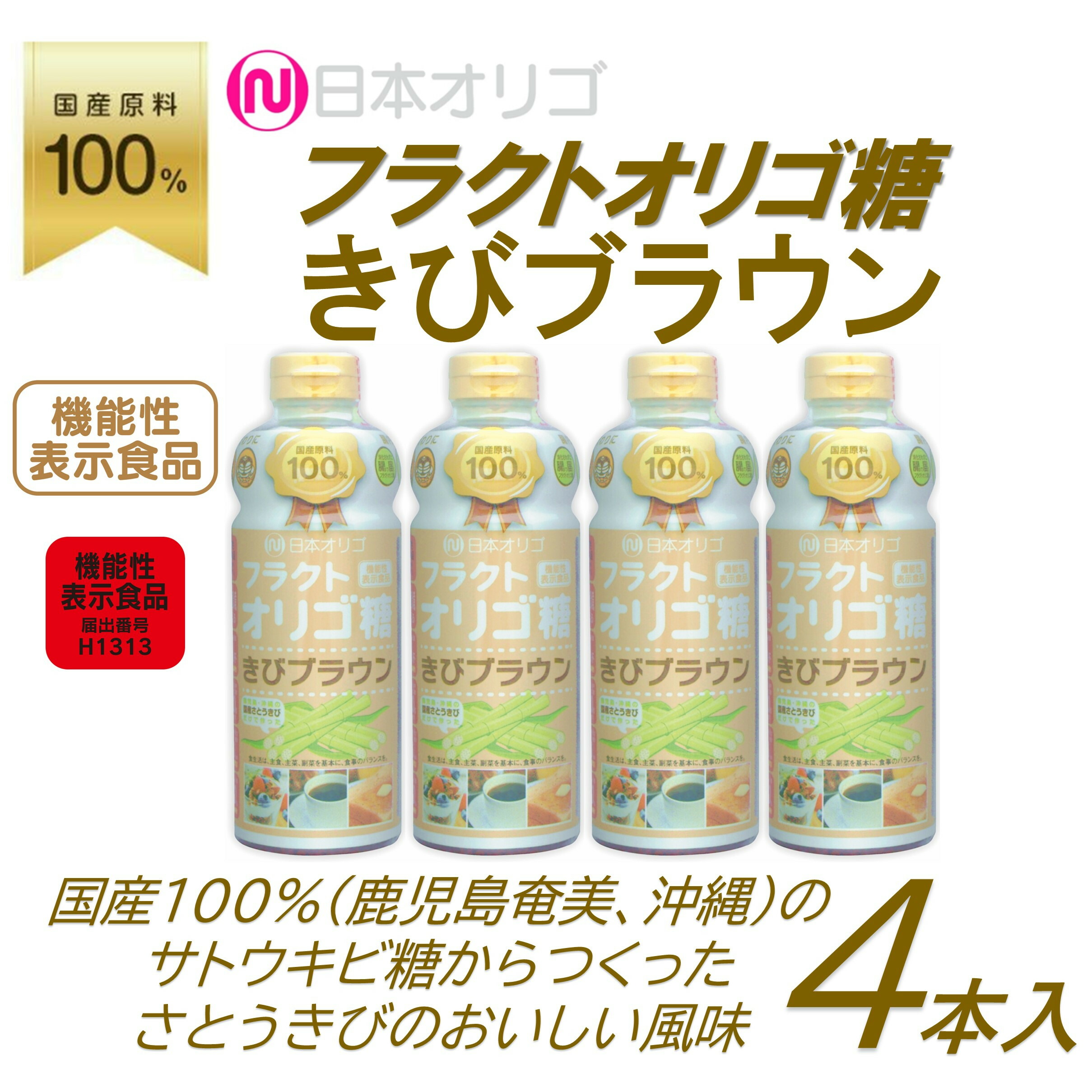 【ふるさと納税】フラクトオリゴ糖(きびブラウン)700g×4本 | 砂糖 黒糖 食品 人気 オリゴ糖 詰合せ フラクトオリゴ糖 健康食品 珈琲 コーヒー 紅茶 ヨーグルト 料理 南砺市 地域特産品 詰合せセット ダイエット食品 低カロリー ふるさと納税