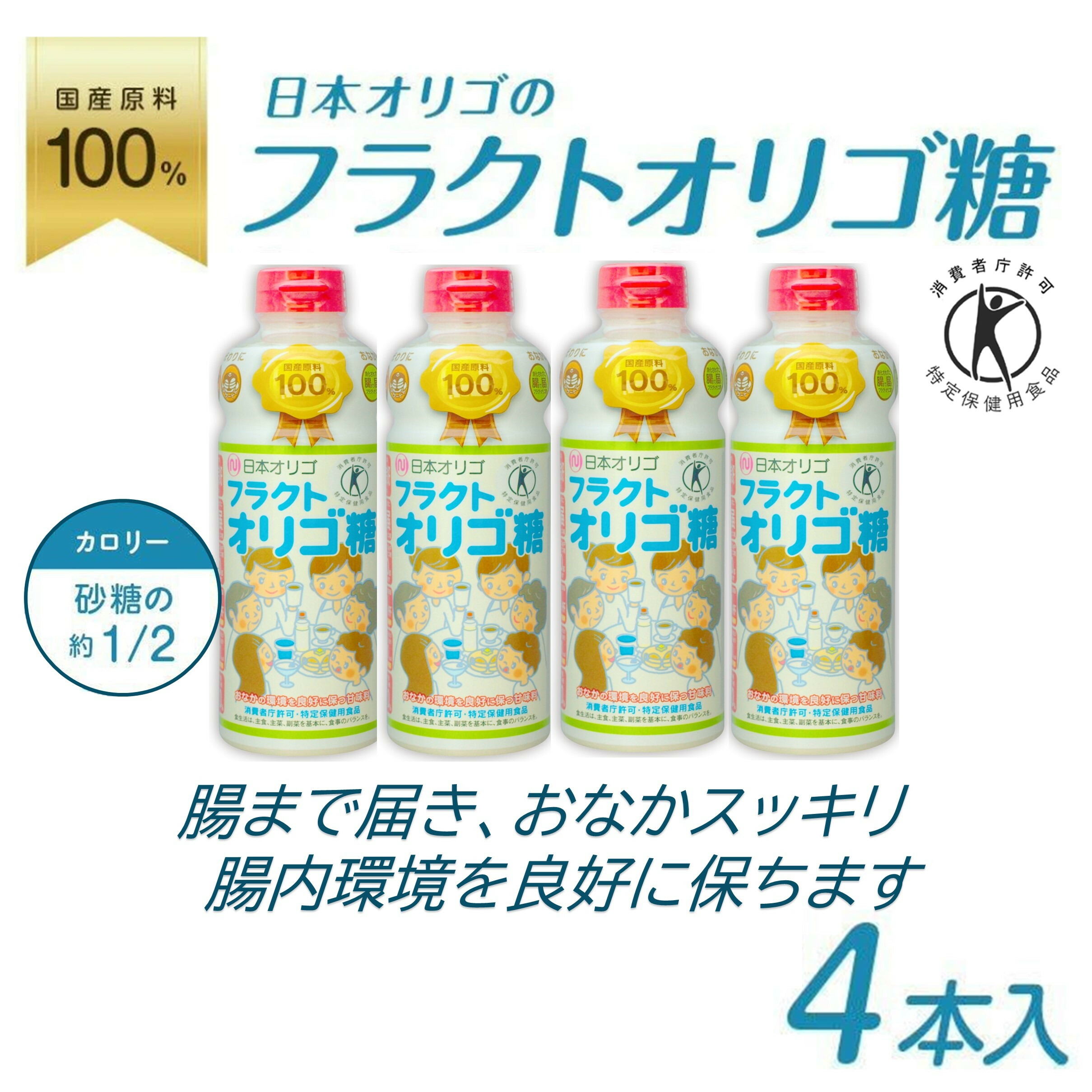 【ふるさと納税】日本オリゴのフラクトオリゴ糖(トクホ)700g×4本 | 砂糖 黒糖 食品 人気 オリゴ糖 詰合せ フラクトオリゴ糖 健康食品 珈琲 コーヒー 紅茶 ヨーグルト 料理 南砺市 地域特産品 詰合せセット ダイエット食品 低カロリー ふるさと納税