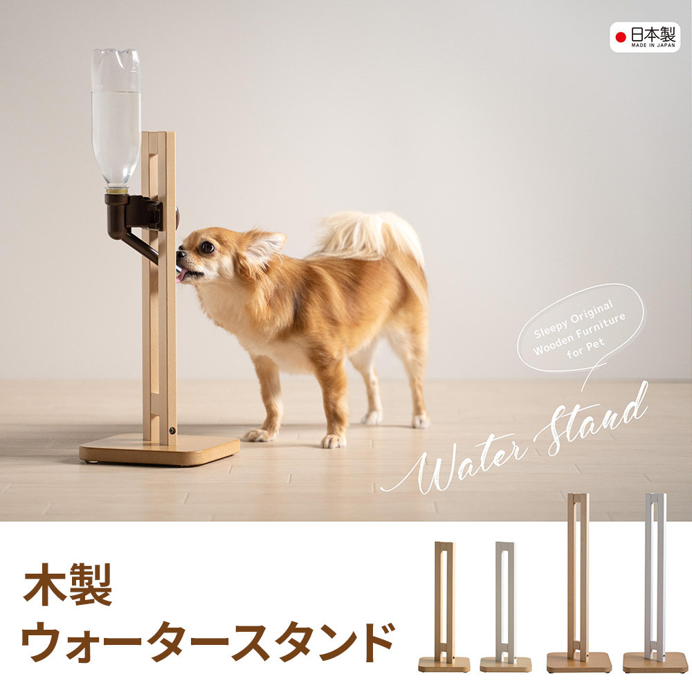 【ふるさと納税】「木製 ウォータースタンド【ハイタイプ】（ＮＡ）ナチュラル色」 | 木製 ペット ウォータースタンド 給水器 家具 犬用 猫用 給水器 電気不要 ボトルスタンド 水入れ ペットボトル 犬 の 水飲み 器具 猫 給水機 ネコ 犬の水飲み器 犬の水入れ｜富山県南砺市