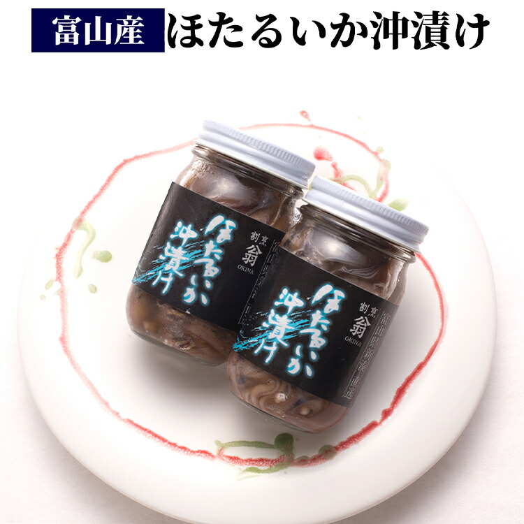 【ふるさと納税】ほたるいか沖漬け（富山産）　魚貝類 イカ 加工食品 魚貝類 ほたるいか沖漬け ホタルイカ