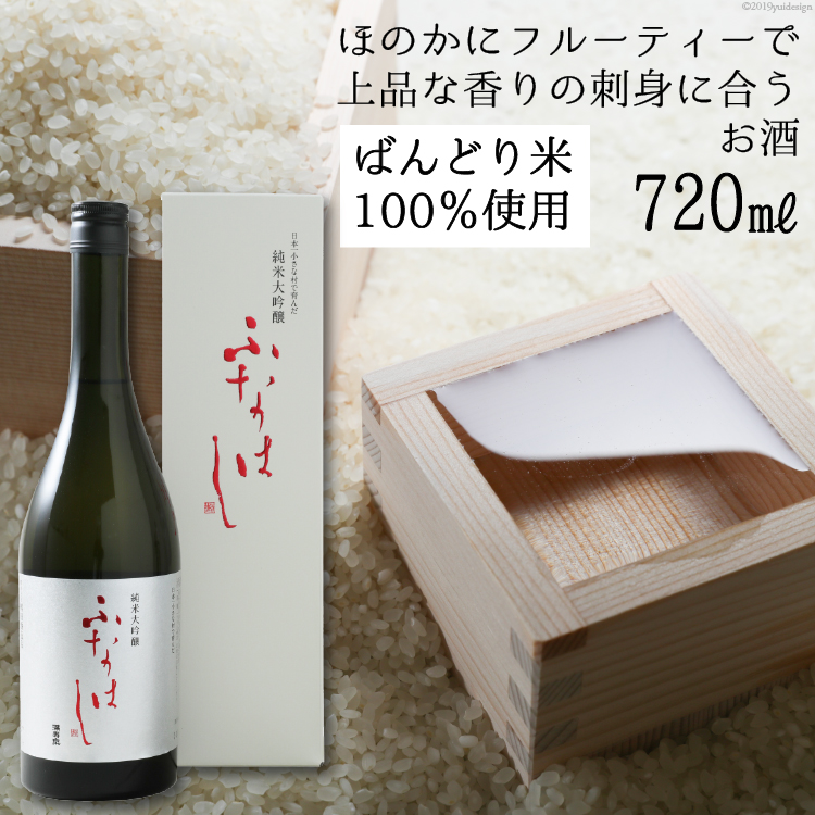 満寿泉 純米大吟醸 ふなはし 720ml 枡田酒造店 富山県 舟橋村 てなグッズや