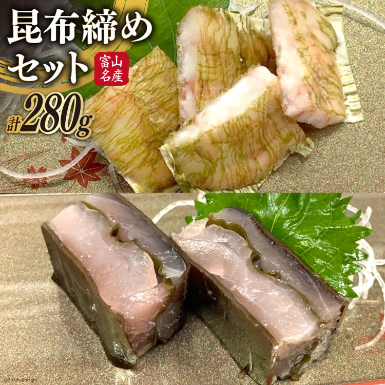 【ふるさと納税】 刺身 昆布締め セット 甘エビ 100g& カジキ 180g [馬場屋 富山県 舟橋村 57050245] 昆布〆 こぶ締め こぶ〆 甘えび あまえび かじき カジキマグロ 海鮮 冷凍｜富山県舟橋村