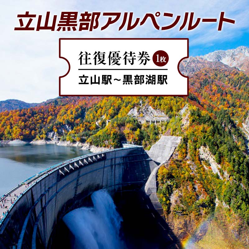 楽天市場】【ふるさと納税】立山町 宿泊施設 宿泊券 9,000円分×1枚 (寄附額 30,000円) 宿泊チケット 宿泊 宿 山小屋 山荘 旅 旅行  観光 レジャー チケット 登山 トレッキング アルペンルート 山岳観光 立山観光 立山黒部観光 F6T-070 : 富山県立山町