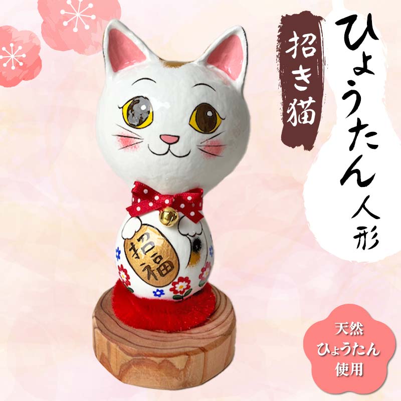 楽天市場】【ふるさと納税】招き猫「うきたん」山形バージョン 誕生日
