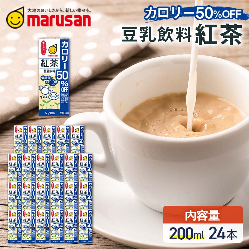 【ふるさと納税】【7月発送】 豆乳飲料 紅茶 カロリー50％オフ 飲料 豆乳 料理 お菓子作り F6T-677var 10,080円