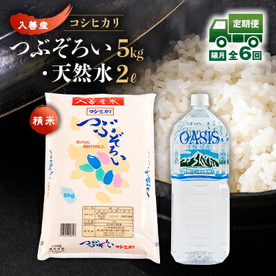 【ふるさと納税】【2ヵ月毎定期便】入善ごっつお便 全6回【4004065】｜富山県入善町