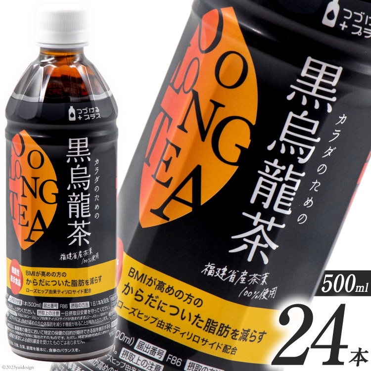 【ふるさと納税】 つづけるプラス カラダのための黒烏龍茶 500ml × 24本 1ケース [Nビバレッジ 富山県 朝日町 34310199] 黒烏龍茶 黒ウーロン茶 ウーロン茶 烏龍茶 ペットボトル 機能性表示食品