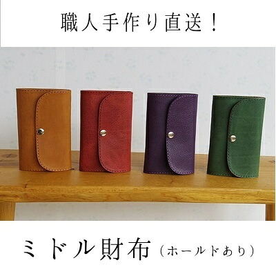 即日出荷 楽天市場 ふるさと納税 職人手作り直送 ミドル財布 ホールドあり ファッション小物 財布 富山県朝日町 高質で安価 Hajoseppelt De
