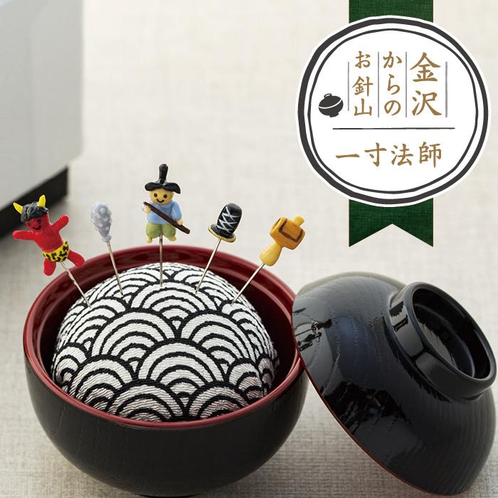 【ふるさと納税】金沢からのお針山 小びと | 仕立てもの御先棒 針山 針蛆虫 仕立てもの 仕立てもの 針 硝子 かざり付ける 御先棒 好いたらしい 愛くるしい 昔ばなし 一般受け おすすめ 差し上げ物 石川県 金沢市