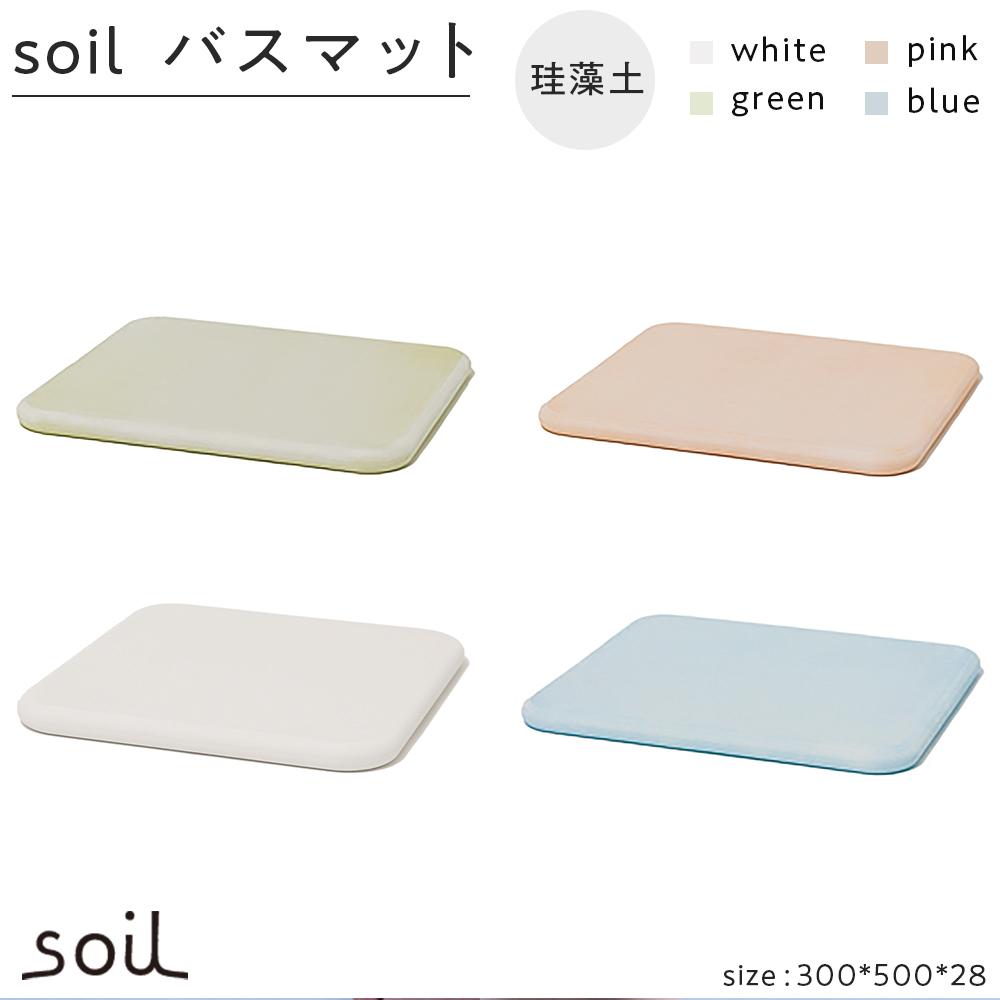 【ふるさと納税】soil珪藻土 バスマット【全4色】 左官 職人 soil 足拭きマット 浴室マット バス用品 | 雑貨 日用品 人気 おすすめ 送料無料｜石川県金沢市