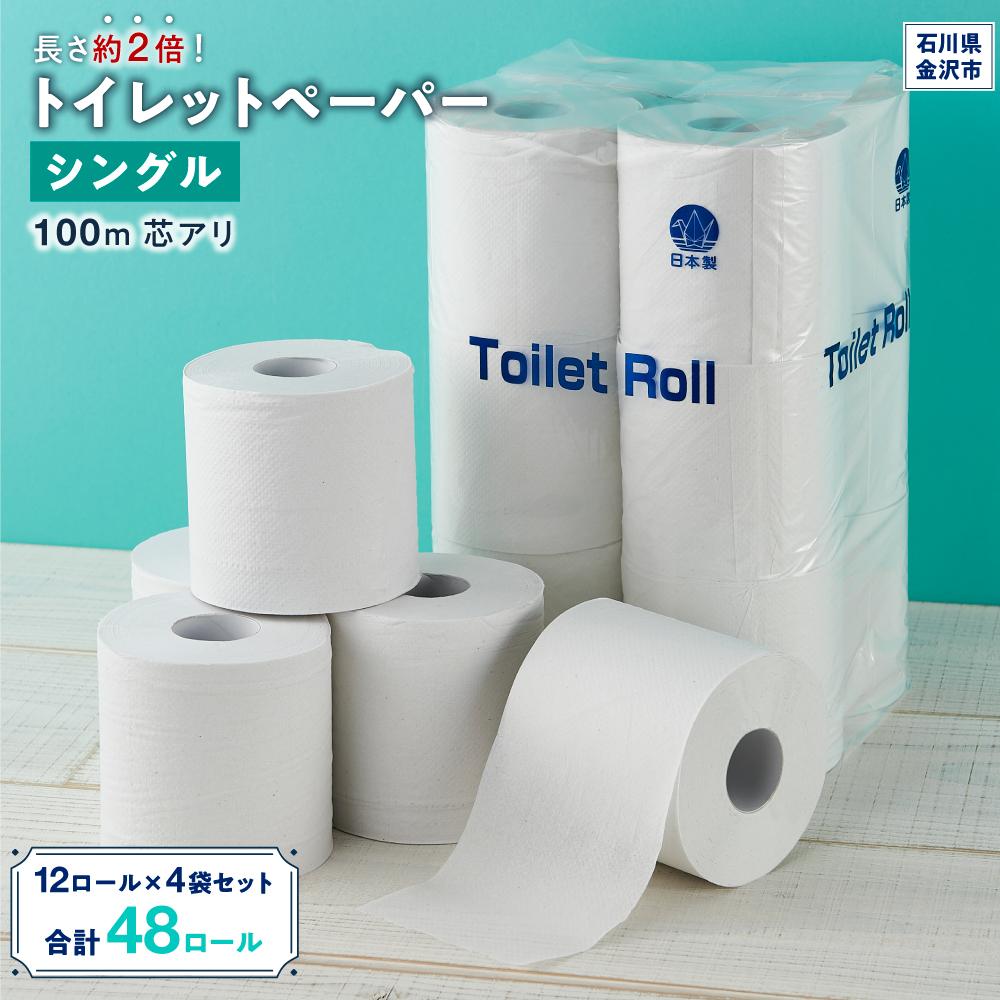楽天市場】【ふるさと納税】トイレットペーパー 出番です シングル 48