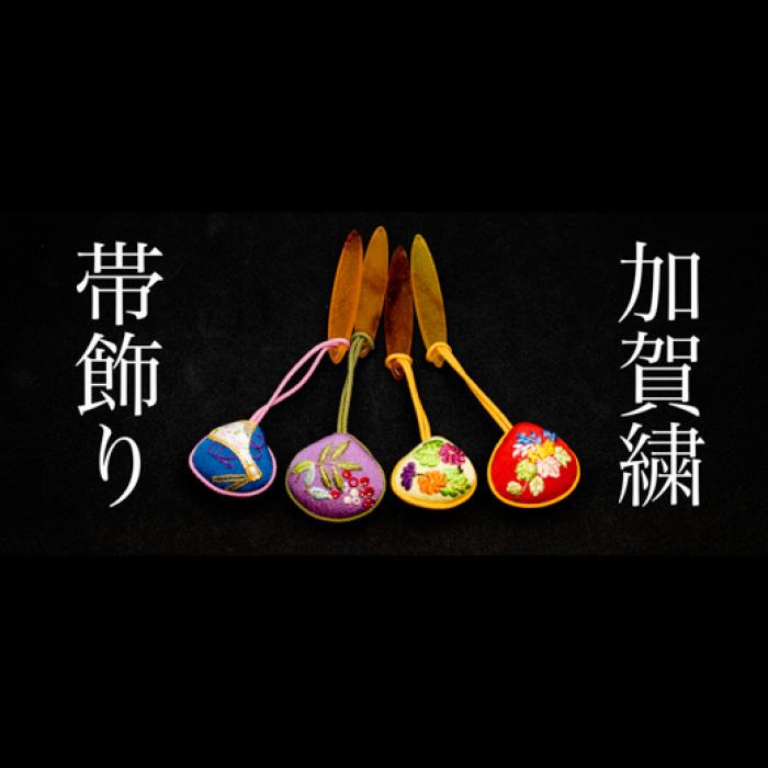 【ふるさと納税】【加賀繍】帯飾り | 石川県 金沢市 金沢 土産 ご当地 ふるさと 納税 支援 伝統 工芸 伝統工芸 工芸品 伝統工芸品 刺繍 金沢工芸品 石川県工芸品 特産品 名産品 おすすめ ご当地おみやげ 石川県金沢市 石川 お取り寄せ お土産 取り寄せ｜石川県金沢市