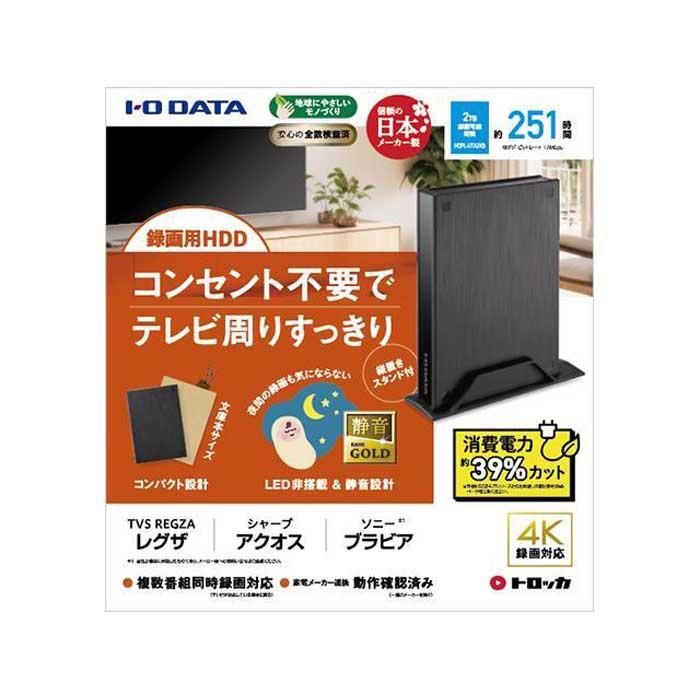 【ふるさと納税】I-O DATA 【HDPL-UTA2KB】テレビ録画用ハードディスク「トロッカ」 | パソコン 機器 日用品 人気 おすすめ 送料無料｜石川県金沢市