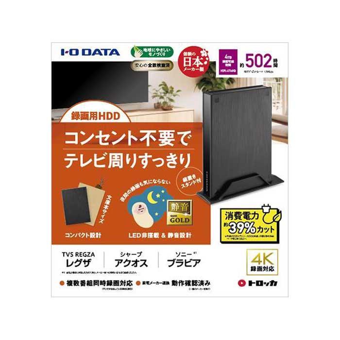 【ふるさと納税】I-O DATA 【HDPL-UTA4KB】テレビ録画用ハードディスク「トロッカ」 | パソコン 機器 日用品 人気 おすすめ 送料無料 50,400円