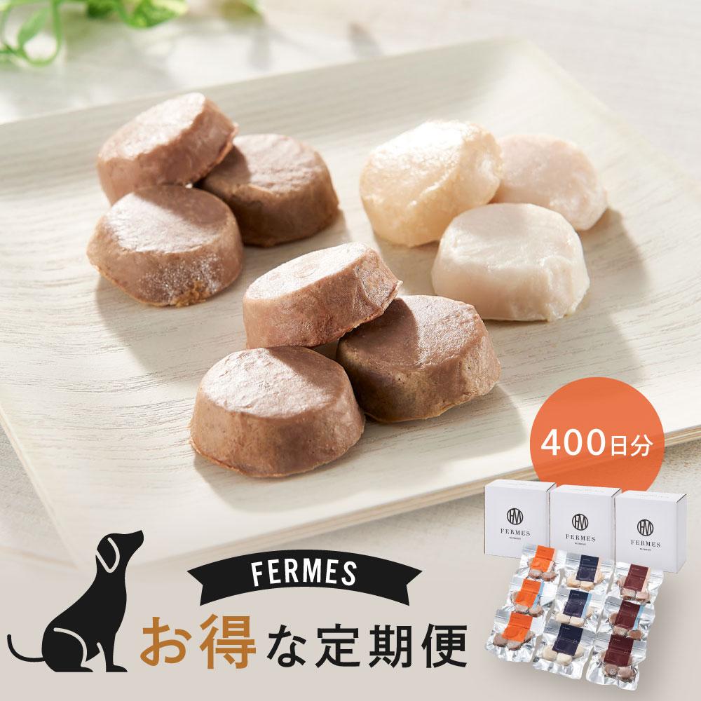 【ふるさと納税】【定期便10回】 わんちゃん発酵健康おやつ【FERMES】 お得な定期便400日分
