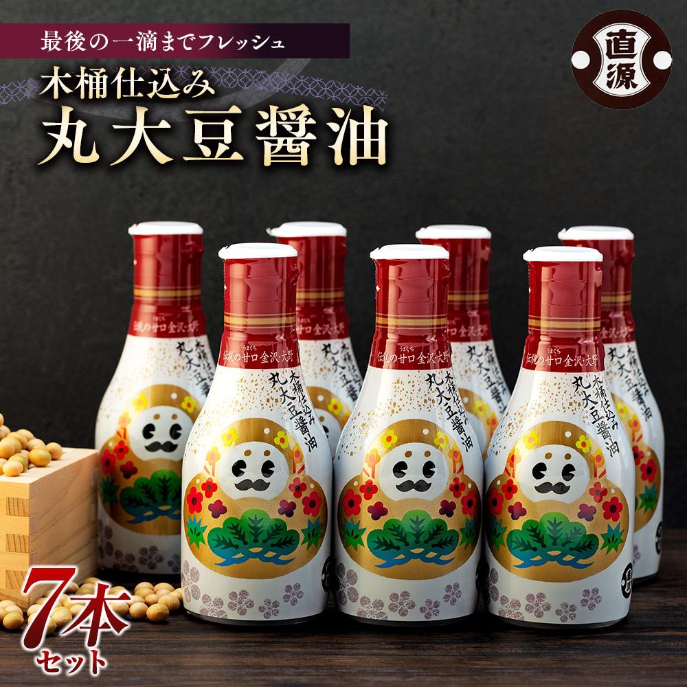 【ふるさと納税】最後の一滴までフレッシュ「木桶仕込み丸大豆醤油」 | 石川県 金沢市 金沢 土産 ご当地 ふるさと 納税 支援 お土産 醤油 濃口醤油 調味料 お取り寄せ 取り寄せ ご当地おみやげ おすすめ 特産品 名産品 石川県金沢市 石川 しょうゆ しょう油 濃口しょうゆ