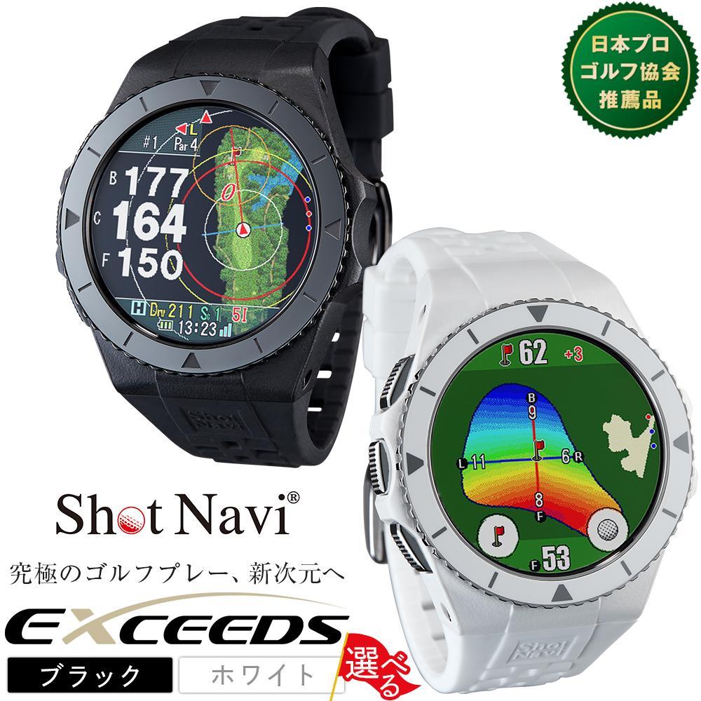 【ふるさと納税】Shot Navi EXCEEDS ショットナビ 【色つや選りわける可】 黒いこと 白いこと