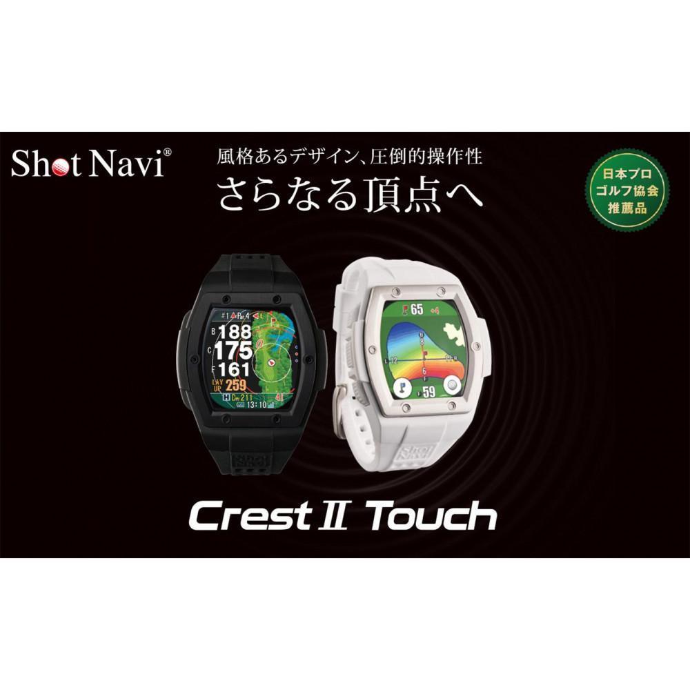 【ふるさと納税】ショットナビ Crest2 Touch【色つやより分ける可】 | ショットナビ GPS不一致位置づける器 不一致計 ゴルフナビ 位置づける器 ウオッチ SHOTNAVI クレスト 父の日 敬老の日 差し上げ物 ゴルフ設備 ゴルフ科目 スマホ連絡