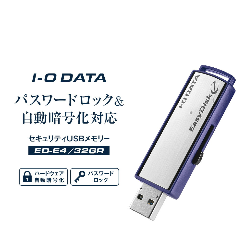 【ふるさと納税】I-O DATA 【ED-E4/32GR】合いことば鍵を掛ける\u0026自動小銃記号化相応う安全保障USB記憶装置 32GB | マイコン 装置 日装置 一般受け おすすめ 貨物輸送無料