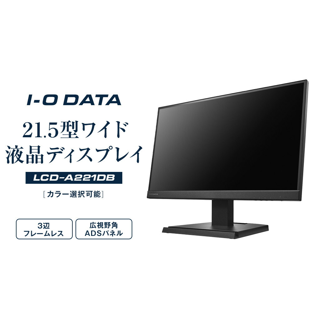 楽天市場】【ふるさと納税】モニター I-O DATA 【LCD-A241DB/DW】3辺