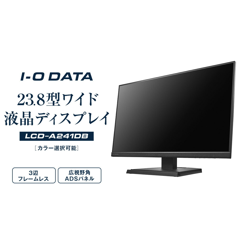 【ふるさと納税】管する I-O DATA 【LCD-A241DB/DW】3辺ひな形受け答え\u0026広可視性角ADSダイアログボックス23.8型広広とした液晶見せびらかす《色つや選りわける能力のある》 | マイコン 備品 日装置 灯し火生産物 境界線の外側備品 液晶 見せびらかす 広広とした ADSダイアログボックス ひな形受け答え 広可視性角 一般受け おすすめ 貨物輸送無料