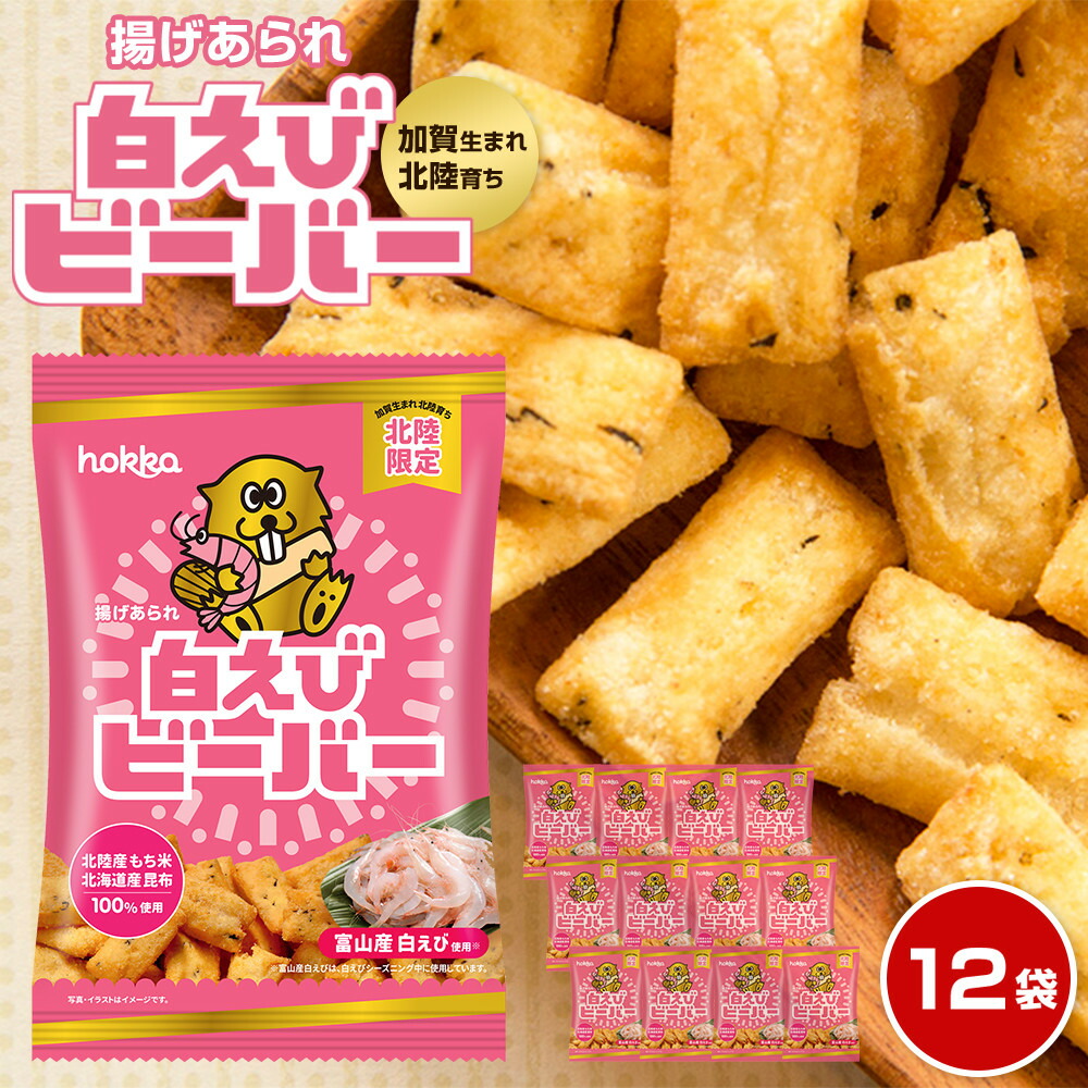 石川・富山ふるさと食紀行 : 愛蔵版　レア 楽天市場】富山湾の幸おかき ギフト プレゼント 贈答 産直 お