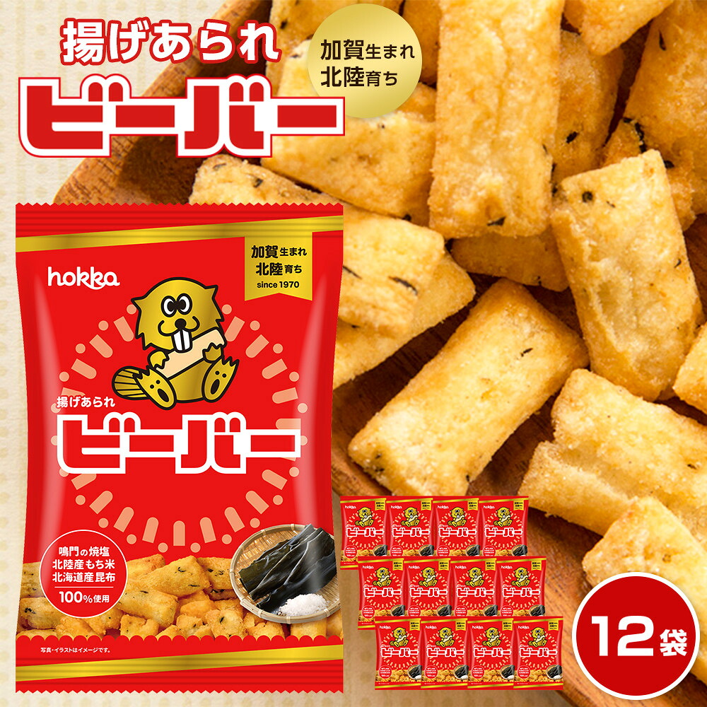 楽天市場】【ふるさと納税】 hokka 北陸製菓☆ ビーバー カニ 12袋