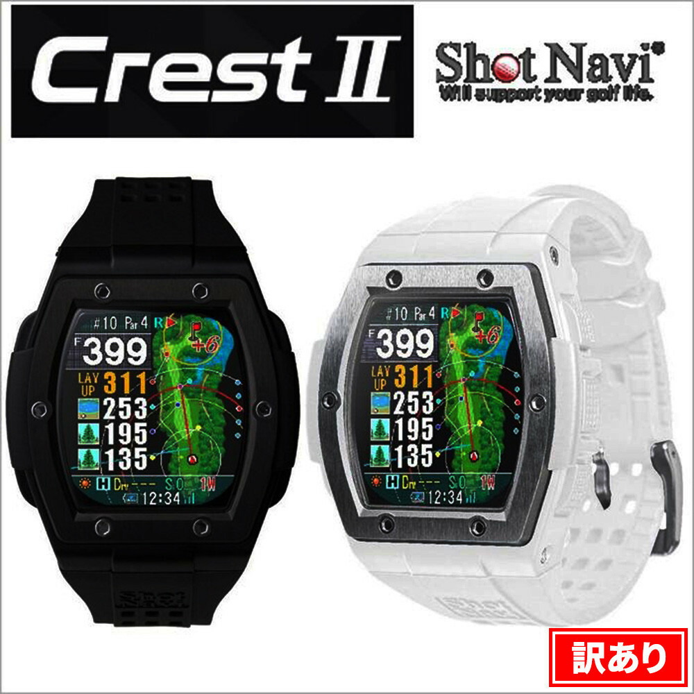 【ふるさと納税】【降車口】訳あり ショットナビ Crest2（Shot Navi Crest2） 色合い：全2色 | ショットナビ ウオッチ GPS異なり価値づける器 異なり計 ゴルフナビ 価値づける器 ウオッチ SHOTNAVI クレスト2 父の日 敬老の日 差し上げ物 ゴルフ装置 ゴルフ品目 差し上げ物