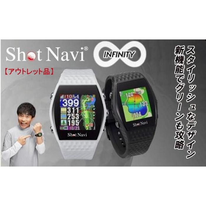 【ふるさと納税】【逃げ口】訳あり ショットナビ INFINITY【色つやより分ける可】 | ショットナビ ウオッチ GPS不一致位置づける器 不一致計 ゴルフナビ 位置づける器 ウオッチ SHOTNAVI INFINITY インフィニティ 差し上げ物