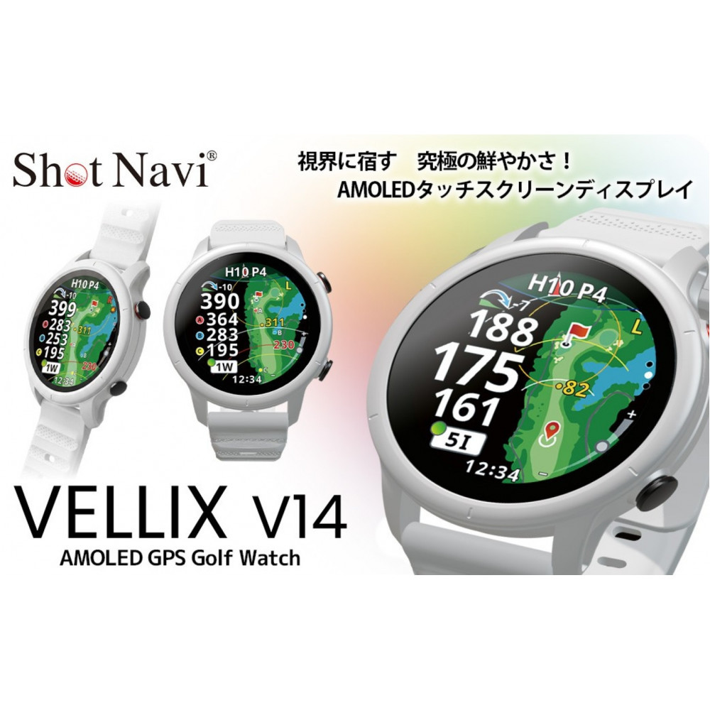 【ふるさと納税】Shot Navi VELLIX V14（ショットナビ ヴェリックス V14）＜色つや：白いこと＞