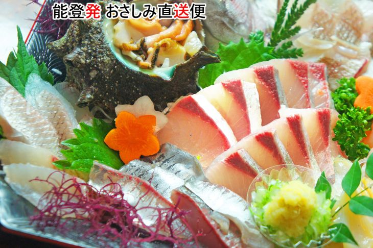 能登発おさしみ直送便〜花〜