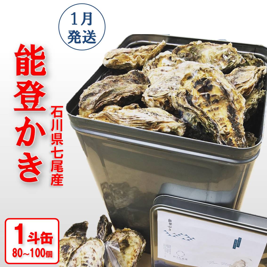 楽天市場】【ふるさと納税】魚介類 牡蠣 /能登かき むき身 約１kg入り（３０〜４０粒位）※2022年令和4年12月より順次発送予定 牡蠣 養殖  冷蔵配送 不在日対応可能 貝※北海道・青森・九州（福岡県を除く）・沖縄・離島への配送不可 : 石川県七尾市