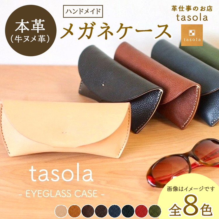 【ふるさと納税】【能登半島地震復興支援】メガネケース　本革　ハンドメイド 革 日本製 レザー 手作り | おしゃれ かわいい メンズ レディース プレゼント 石川県 七尾市 能登 17,500円