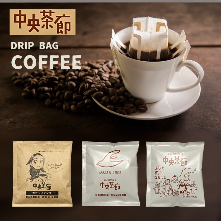 【ふるさと納税】【能登半島地震復興支援】中央茶廊ドリップバッグコーヒーセット（ブレンド10gx10袋・カフェインレス10gx5袋） ｜能登 ドリップコーヒー 珈琲 ドリップ ブレンド ロースト 焙煎度 ブレンドドリップ コーヒーサーバー エスプレッソ 朝活｜石川県七尾市