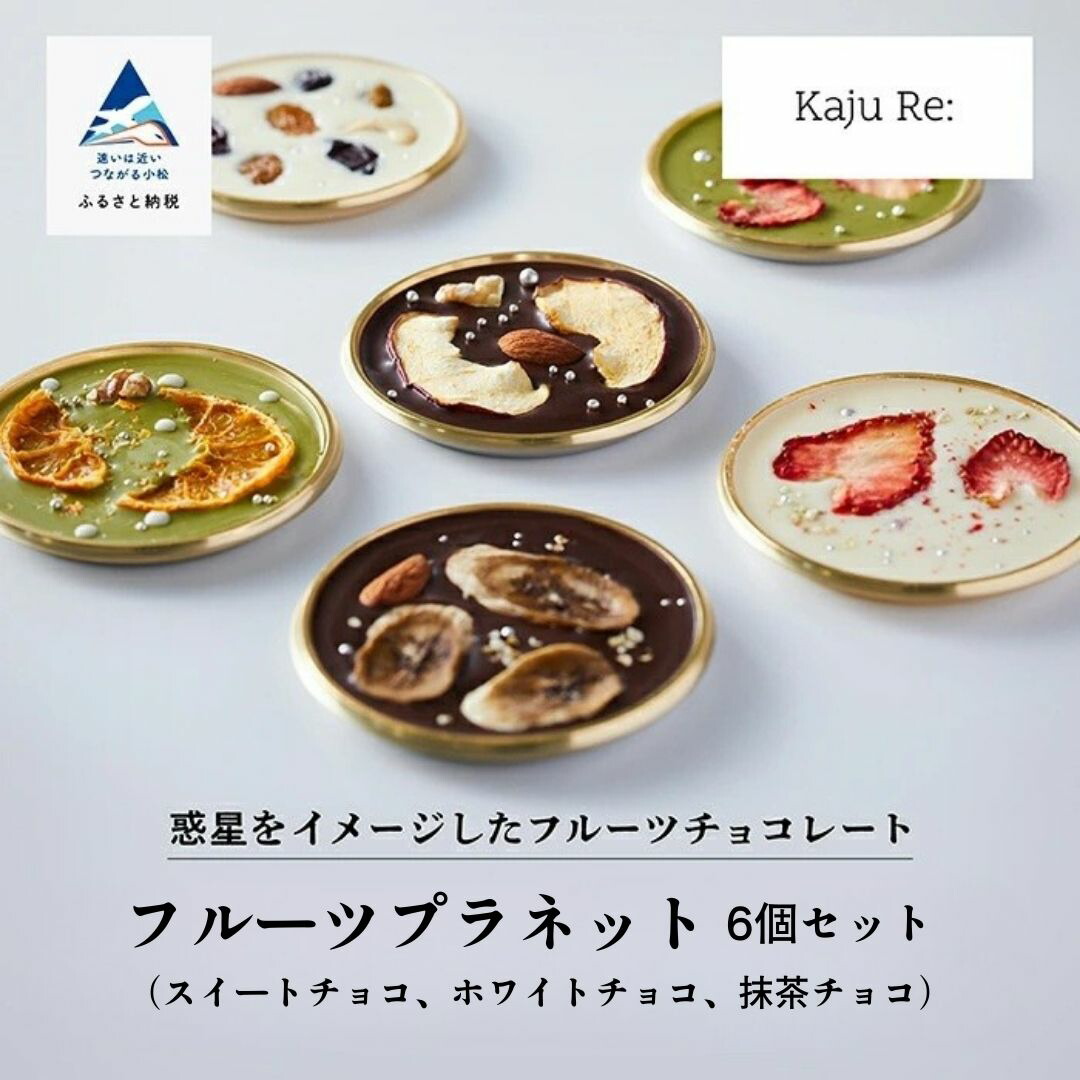 楽天市場】【ふるさと納税】 Kaju Re: ドライフルーツ アソート＆ナッツ 詰め合わせ ナッツ お取り寄せ ギフト 小松市 石川県  010184【Kaju Re:】 : 石川県小松市