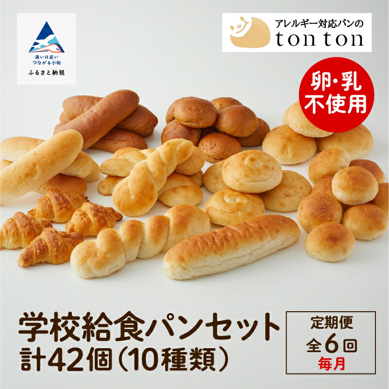 楽天市場】【ふるさと納税】《卵・乳アレルギー対応》学校給食パン