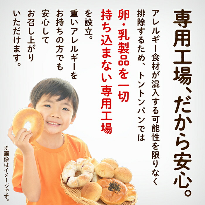 ふるさと納税】《卵・乳アレルギー対応》 給食 パン セット 全10種 全