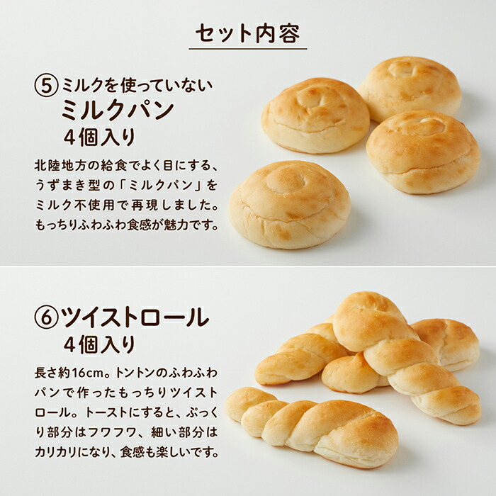 ふるさと納税】《卵・乳アレルギー対応》 給食 パン セット 全10種 全 ふるさと納税】《卵・乳アレルギー対応》 給食 パン セット 全10種 全