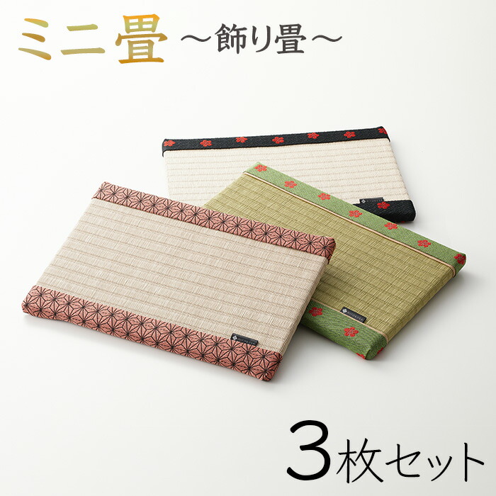 ミニ畳確認用【10×10】 ミニ畳確認用【10×10】