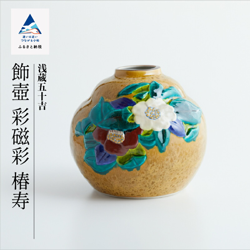 楽天市場】【ふるさと納税】 九谷焼「 花入・瑞穂 （ミズホ