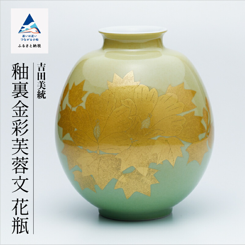 九谷焼 花瓶 8号花瓶・釉裏金箔彩山茶花（花台付） 8号花瓶 釉裏金箔彩山茶花(花台付)/山田登陽志